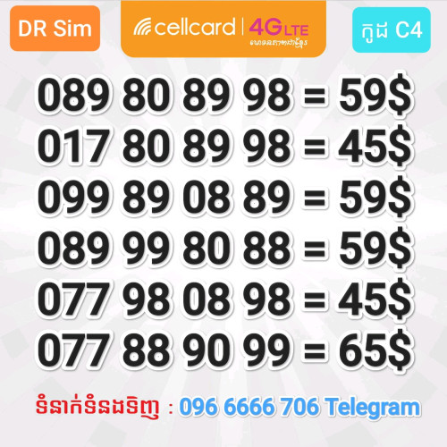 Cellcard លេខស្អាត គ្រាប់ធំ