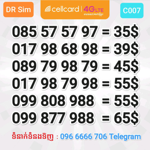 Cellcard លេខស្អាត គ្រាប់ធំ