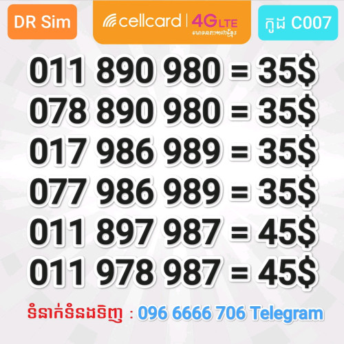 Cellcard លេខស្អាត គ្រាប់ធំ