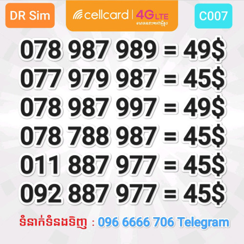 Cellcard លេខស្អាត គ្រាប់ធំ