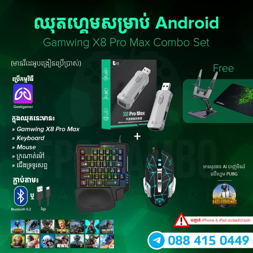 Gamwing X8 Pro, Gamwing X8 Pro Max, Gamwing M9 - ដុំលេងហ្គេម Gamwing