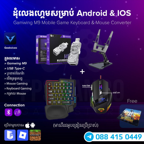 Gamwing X8 Pro, Gamwing X8 Pro Max, Gamwing M9 - ដុំលេងហ្គេម Gamwing