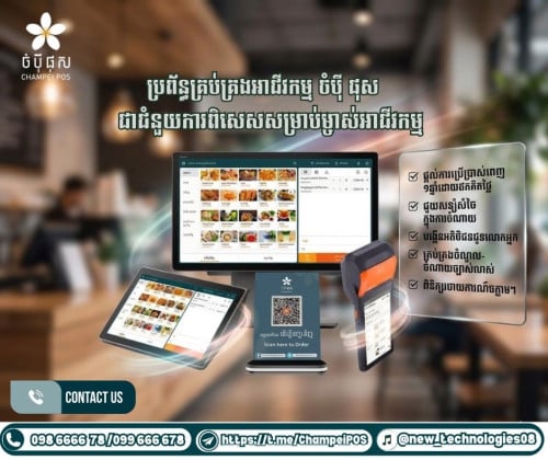 POS system