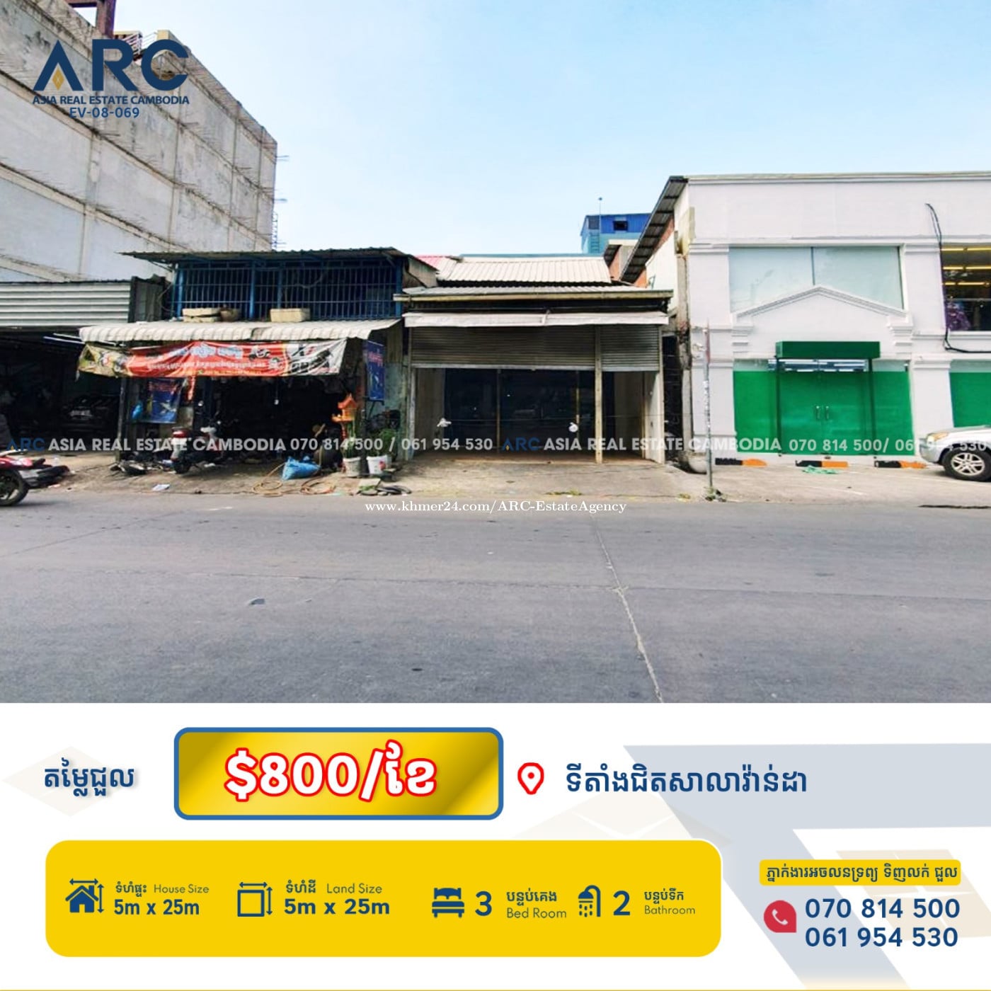 ផ្ទះជួលក្រោយស្ថិតនៅក្រយមន្ទីពេទ្យរុស្សី