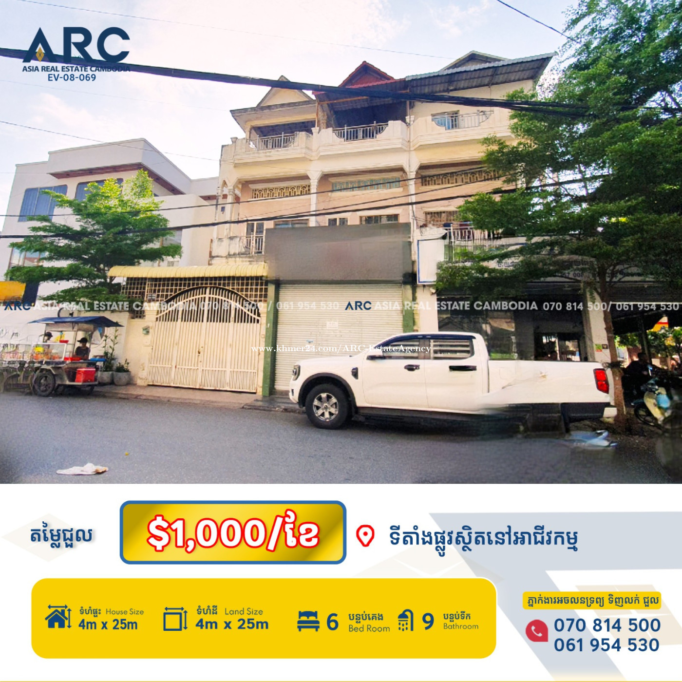 ផ្ទះអាជីវិកម្មដាក់លក់ និងជួល នៅទួលទំពូង