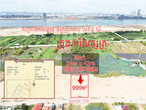 ដីលក់ ក្រុងអរីយក្សត្រ ជិតក្រុងរណប មេគង្គ ឃី
