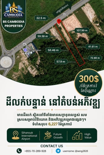 ដីលក់បន្ទាន់នៅរាម ក្បែររង្វង់មូលព្រះសិវ: តម្លៃល្អ