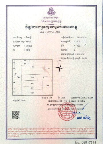 ដីលក់