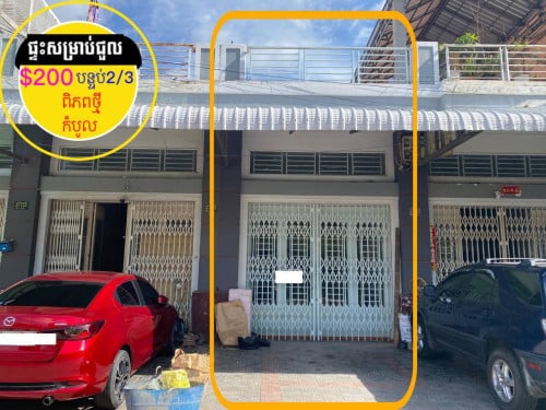 ផ្ទះសម្រាប់ជួល ក្នុងបុរីពិភពថ្មី កំបូល