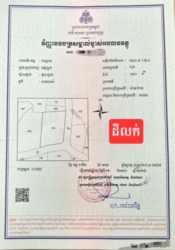 ដីលក់ 土地出售