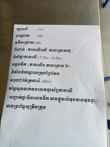 ផ្ទះលក់ជិតផ្សារក្រុងព្រៃវែង លក់បន្ទាន់