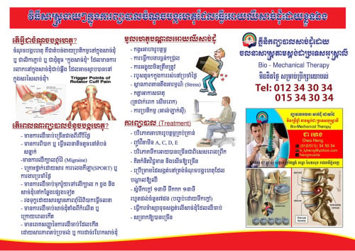 ចលានាសាច់ដុំ​ សន្លាក់ និង​សរសៃ