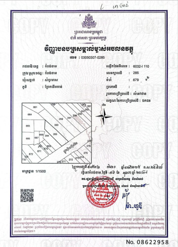 ដីលក់ ជិតផ្សារព្រែកដើមចាន់ សំបួរមាស នៅលើផ្លូវរដ្ធ 20m ប្លង់រឹង ក្បាល14mបណ្តោយ50m