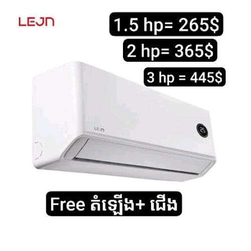 មានលក់ម៉ាស៊ីនត្រជាក់ Lejn1.5 hp