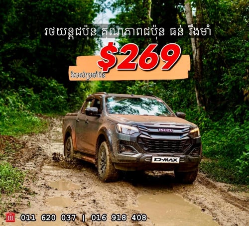 រថយន្ត​Pick up