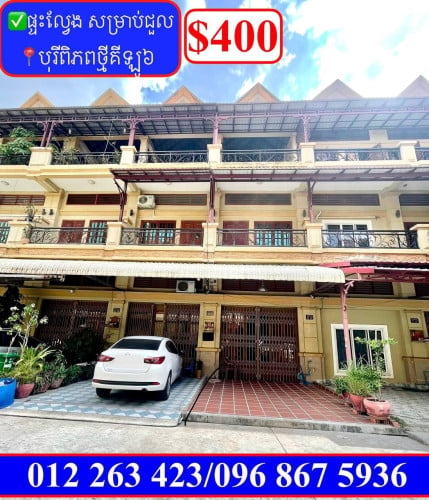 ✅ផ្ទះល្វែង សម្រាប់ជួល បុរីពិភពថ្មីឬស្សីកែវគីឡូ6 (Code: R-000178