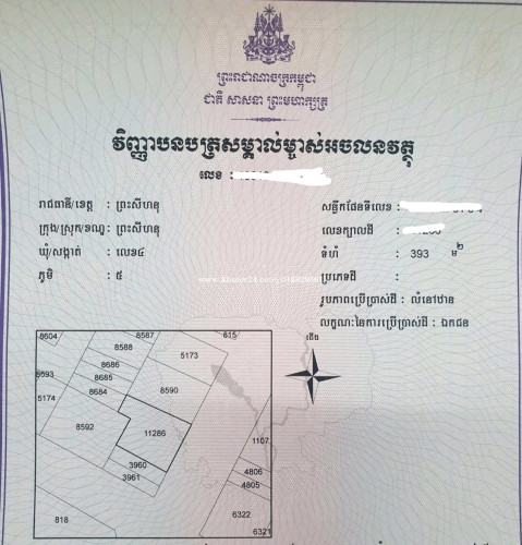 ដីលក់ និងជួល ប្លង់រឹង ម្ចាស់ផ្ទាល់📍 ទីតាំងល្អ ក្នុងក្រុងព្រះសីហនុ – តំបន់អូរ3