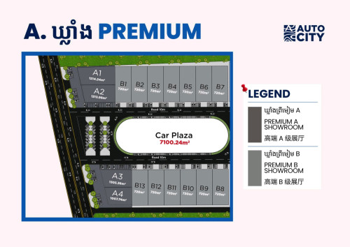 ឃ្លាំងសម្រាប់ជួល / Warehouse for Rent