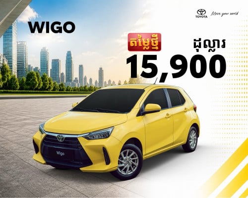 Toyota ផ្តល់ជូននូវតម្លៃថ្មី តម្លៃល្អ រថយន្តថ្មីតម្លៃចាប់ពី 15,900$ ឡើងទៅ 