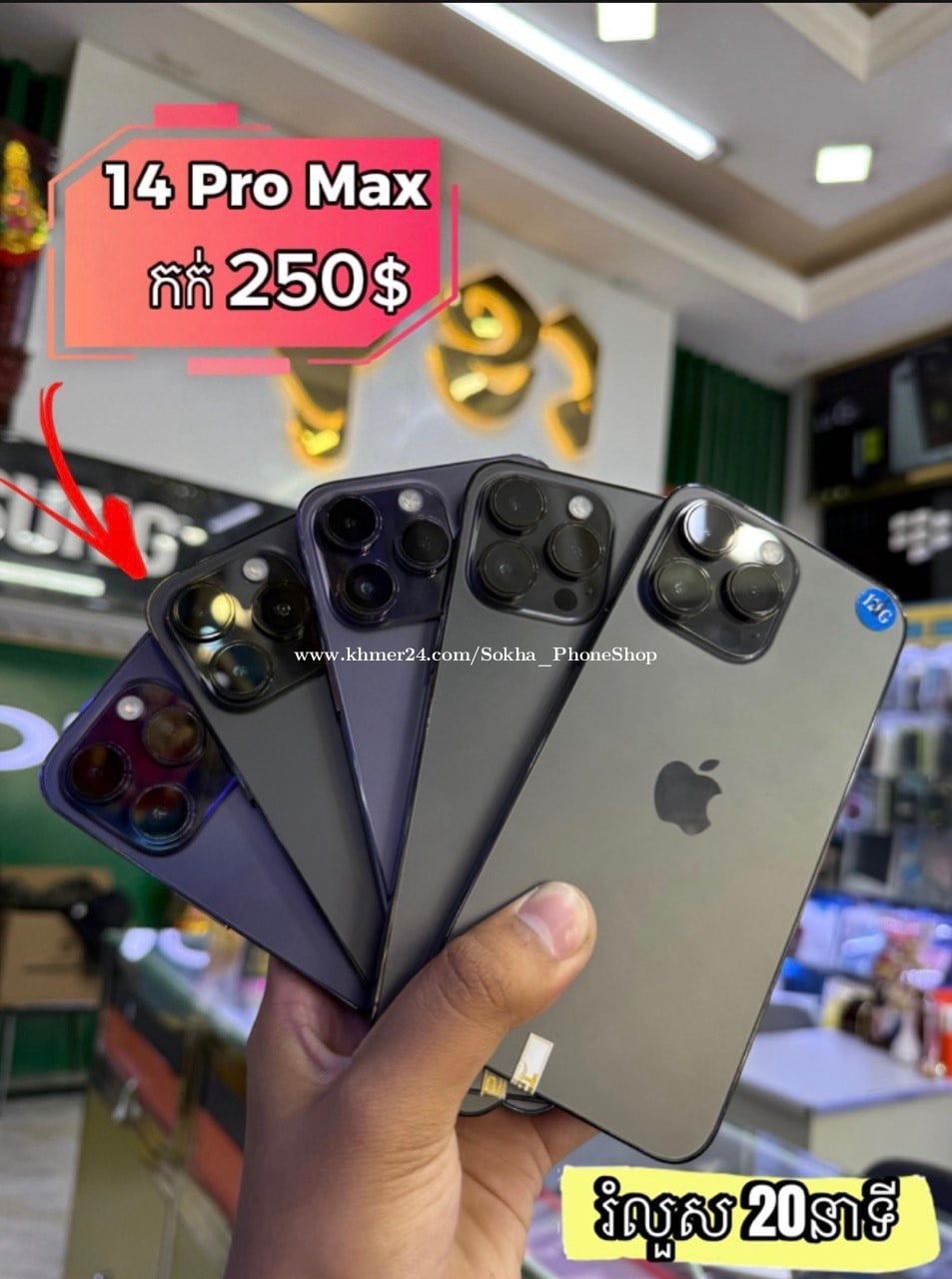 កក់250$ យក iPhone 14 Pro Max ប្រើបានភ្លាមៗ
