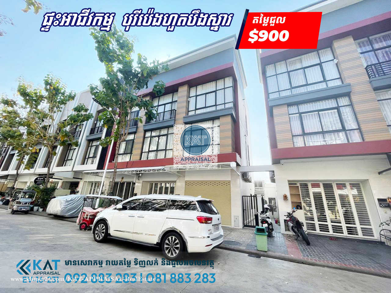 ផ្ទះអាជីវកម្មសម្រាប់ជួល | Shophouses For Rent
