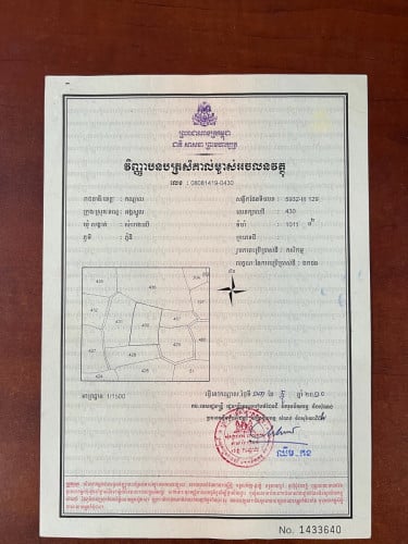ដីស្រែសម្រាប់លក់