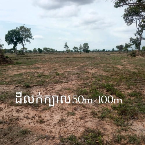 លក់ដីជិតភូមិ