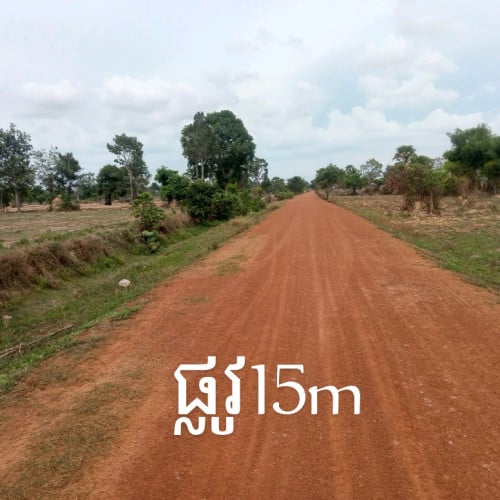 លក់ដីជិតភូមិ