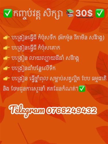 បើកវគ្គ បង្រៀនកសិកម្ម