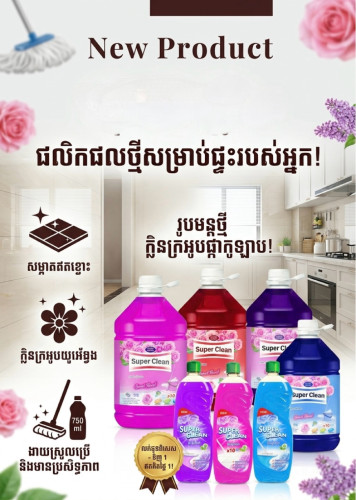 ទទួលផលិតសាប៊ូ និងទឹកសម្អាតគ្រប់ប្រភេទ