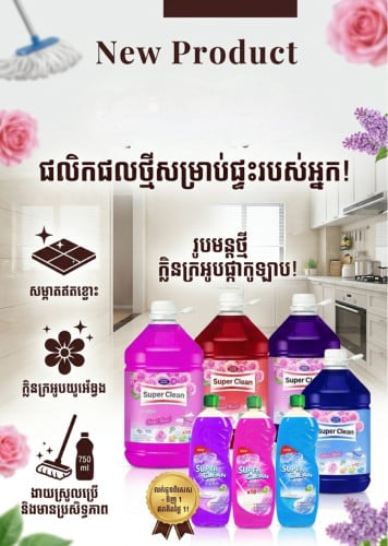 ទទួលផលិតសាប៊ូគ្រប់ប្រភេទនិងទឹកសម្អាត