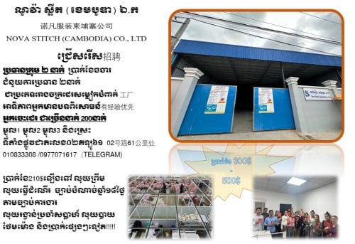 រើសអ្នកដេរនិងអ្នករៀនដេរជាច្រើន