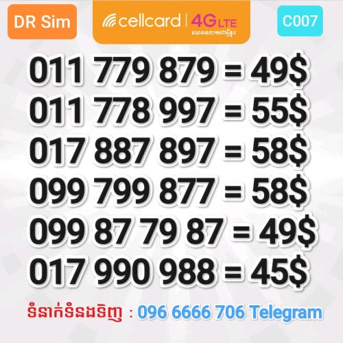 លេខស្អាត ស្រួលចាំ