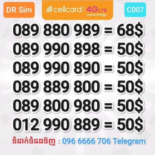 លេខស្អាត ស្រួលចាំ
