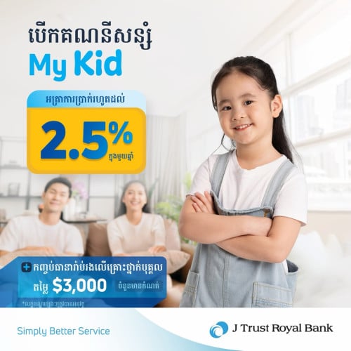 គណនីសន្សំ សំរាប់កូន