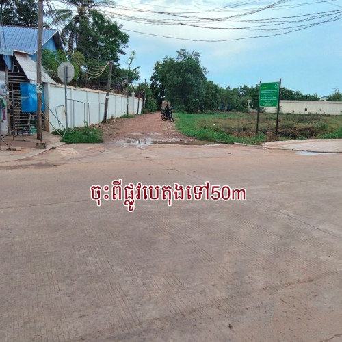 ដីលក់មានពីរទំហំ10mx40mនិង15mx40mនៅក្រោយផ្សារលេីក្រុងសៀមរាប