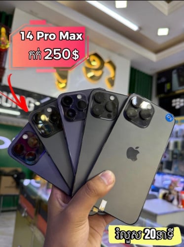 កក់250$ យក iPhone 14 Pro Max ប្រើបានភ្លាមៗ