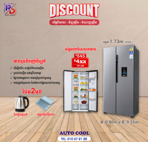 ទូទឹកកកAuto cool side by side មានចុកទឹក 4xx$