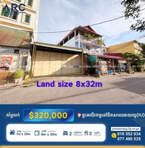 ផ្ទះ​អាជីវកម្ម​នៅ​ជិត​សាលា​IU