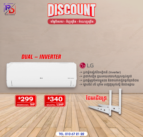 ម៉ាសុីនត្រជាក់LG inverter