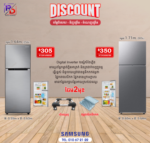 ទូទឹកកកsamsung rt25 rt31