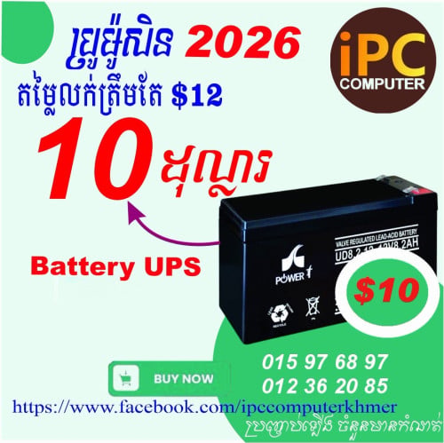 Battery UPS​ and UPS