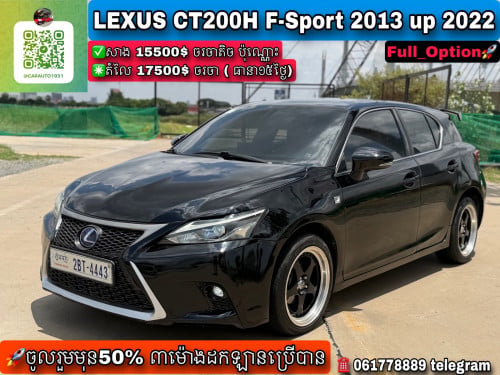 Lexus CT200h F-sport 2013 up 2022 ( ឡើងក្នុងក្រៅ )