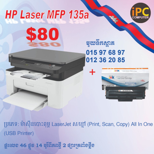 Printer ព្រីនធ័រ​ (HP, EPSON, Canon................)