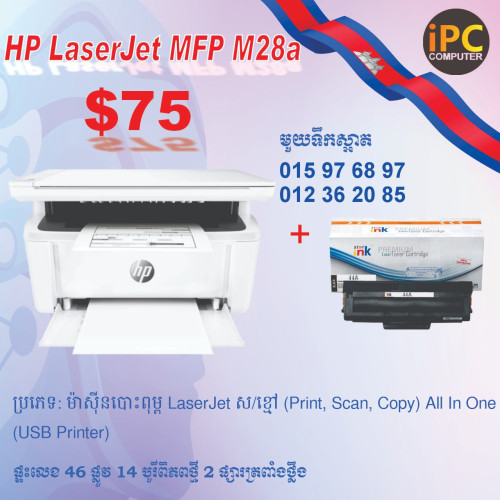 Printer ព្រីនធ័រ​ (HP, EPSON, Canon................)