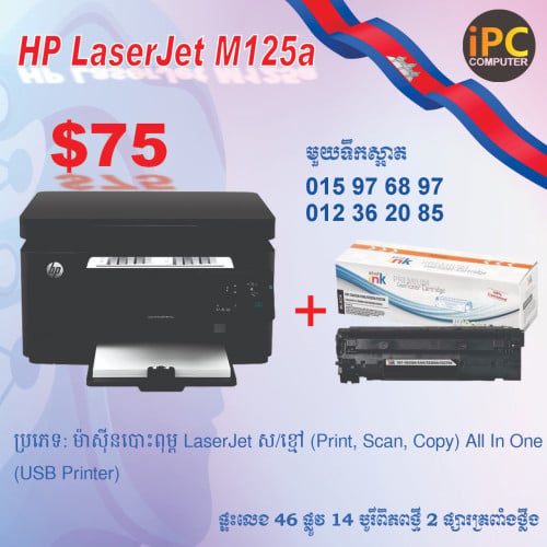 Printer ព្រីនធ័រ​ (HP, EPSON, Canon................)