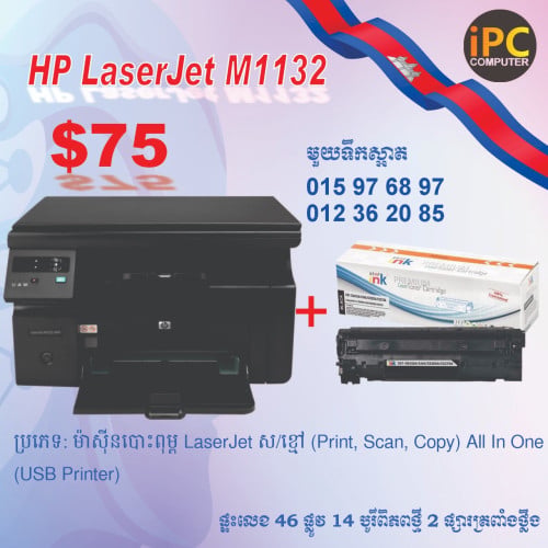 Printer ព្រីនធ័រ​ (HP, EPSON, Canon................)