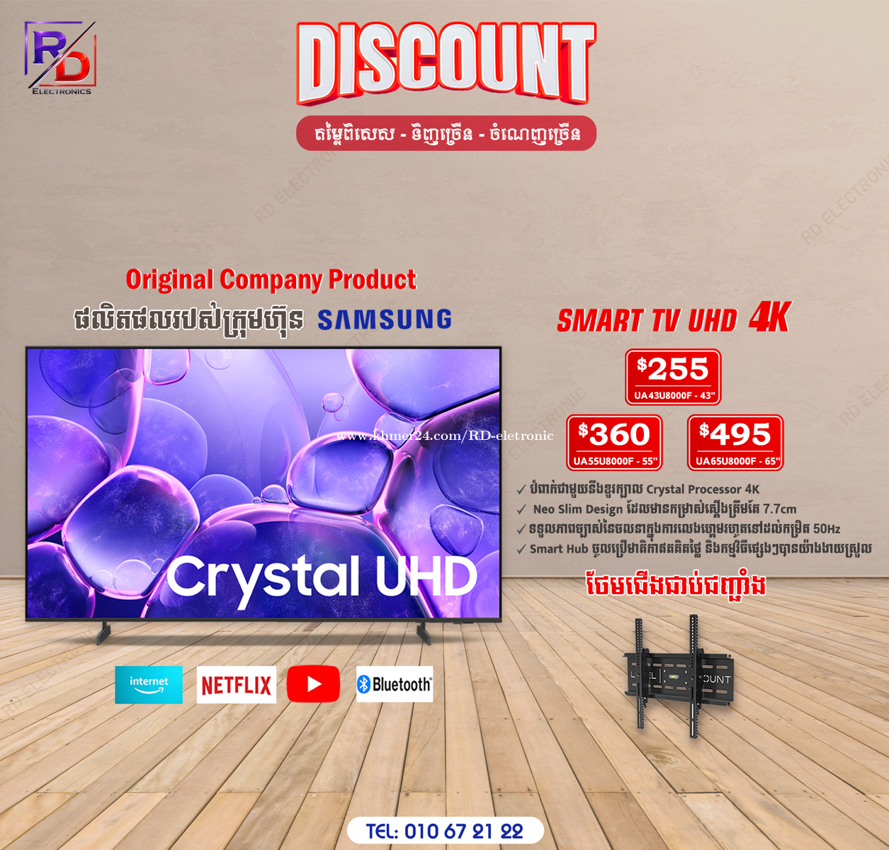 Samsung smart tv Cristal UHD 4k សុីនក្រុមហ៊ុន