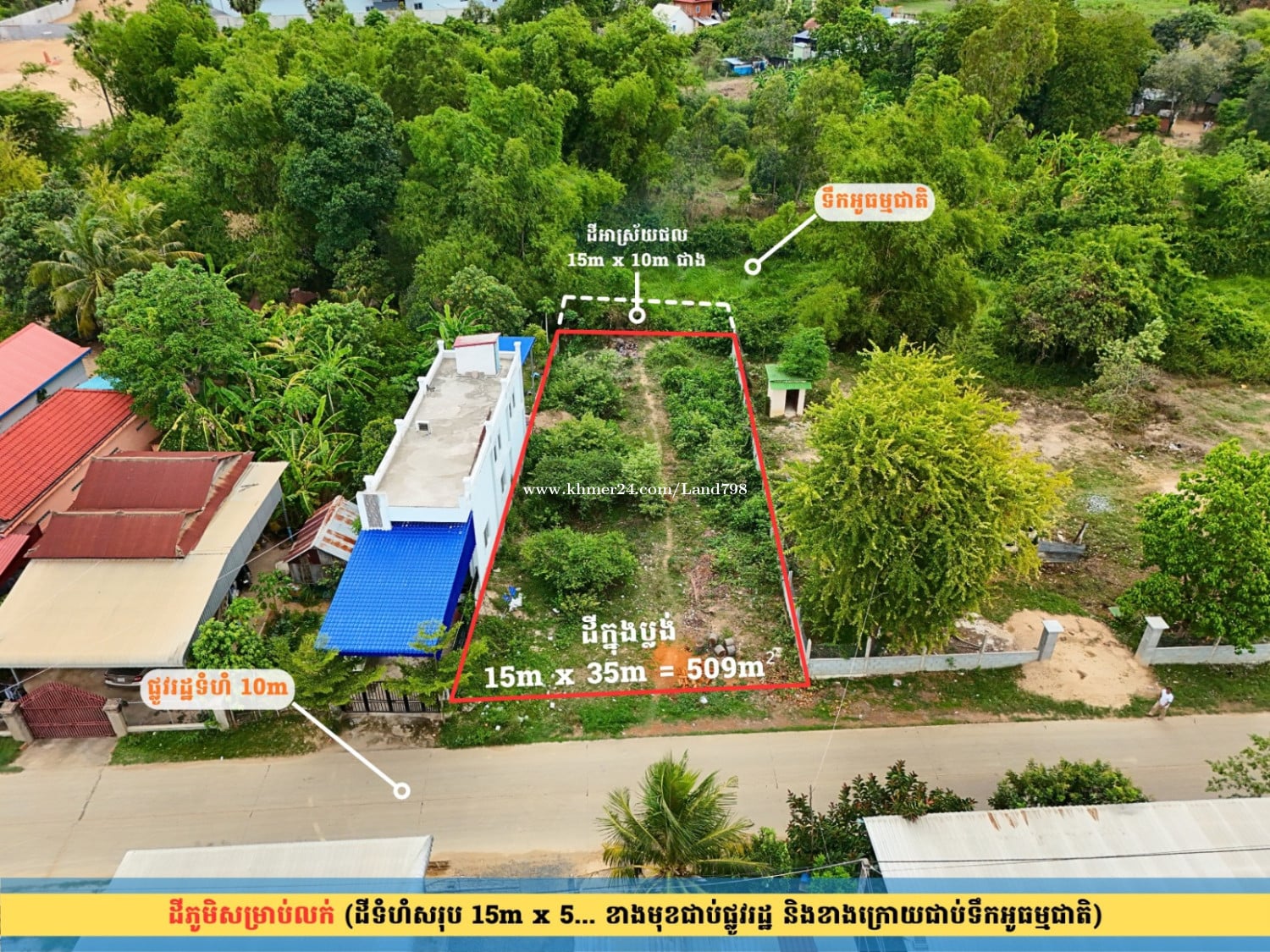 ដីភូមិលក់មានទឹកអូធម្មជាតិនៅខាងក្រោយដី នៅជិតស្ពានគុណគ្រូផ្លូវជាតិលេខ ៤១