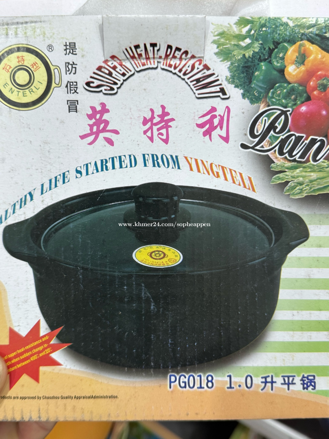 ឆ្នាំងស៊ុប